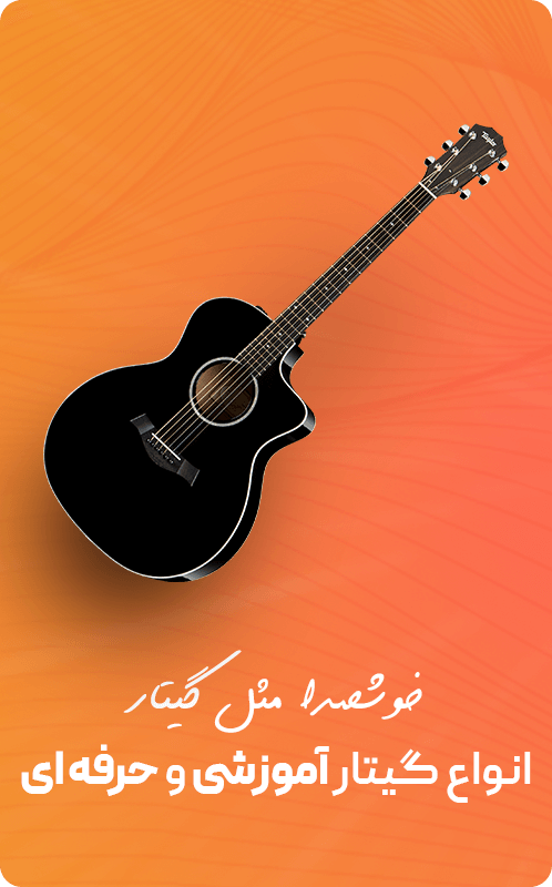 Guitar-banner